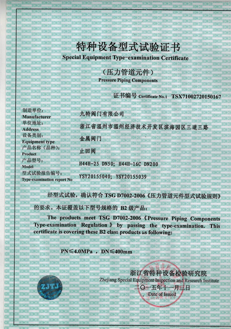 特種設(shè)備型式試驗-止回閥